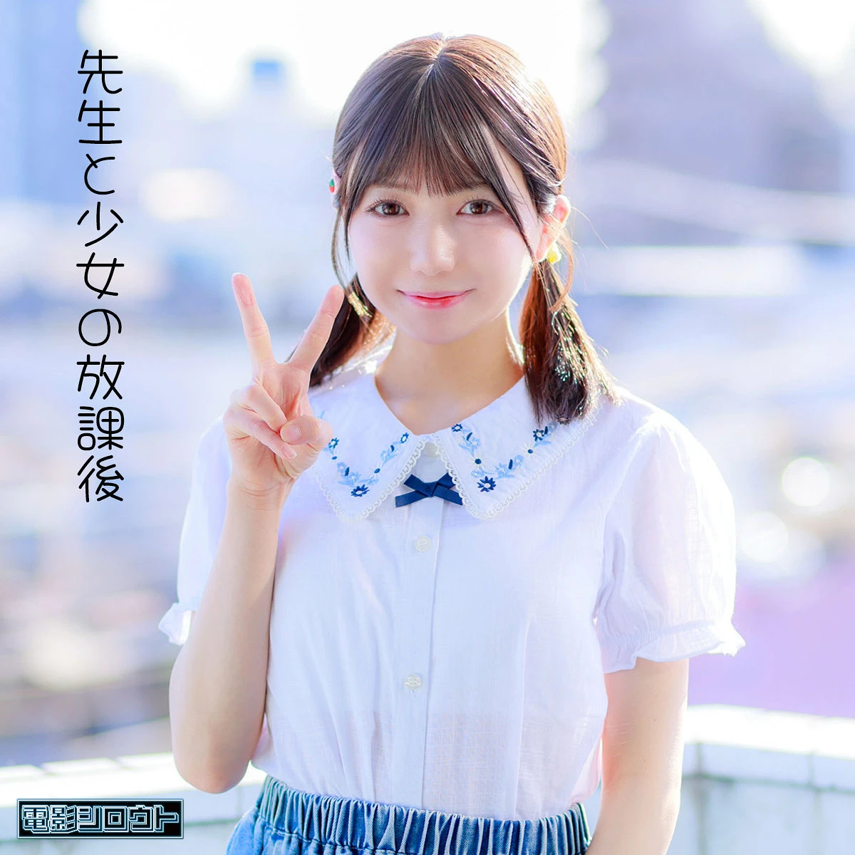 deas052｜日向由奈｜目が離せない！パイパン美女による中出し  エロ動画