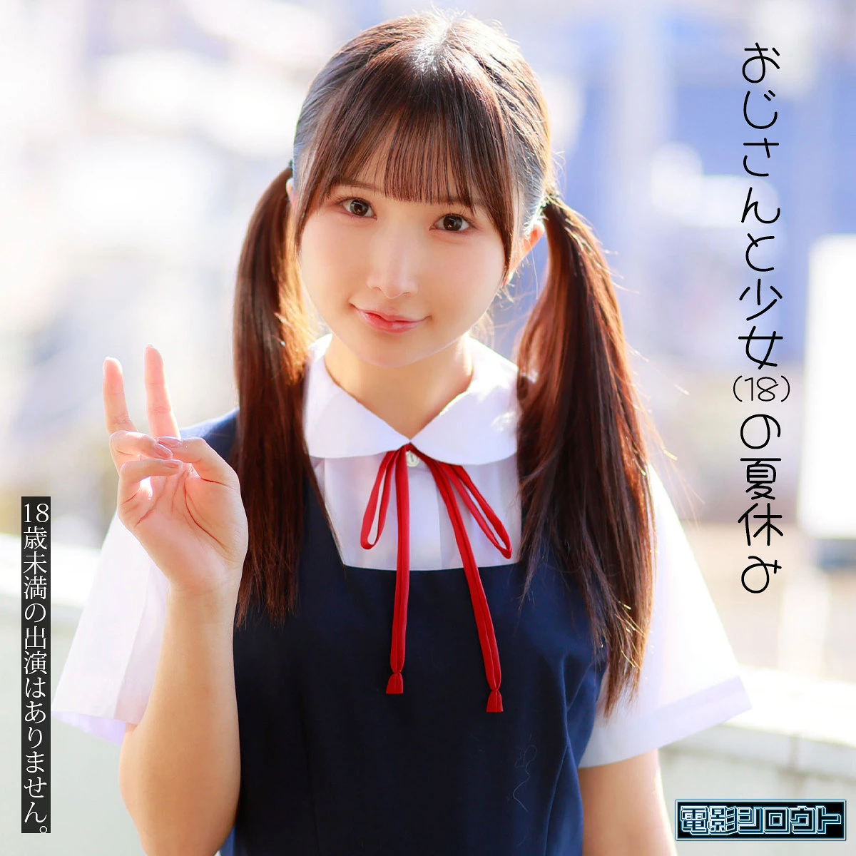 由良かな | 衝撃と誘惑！素人×小柄女性 エロすぎるスチール写真(deas053)-表紙