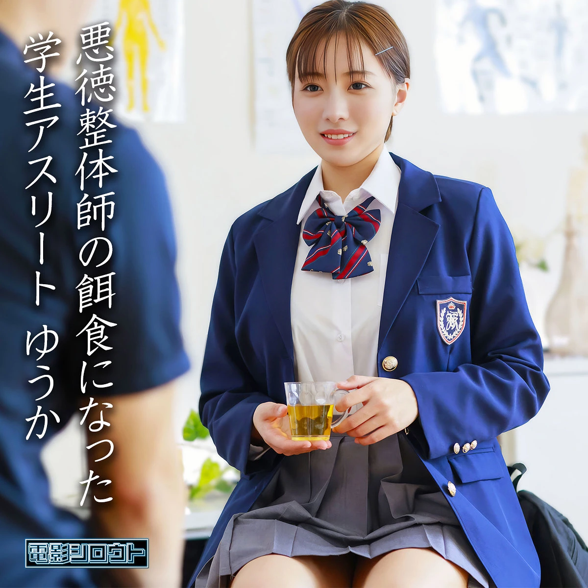 千葉優花 | 究極の潮吹きと中出しで魅せる素人 極エロスチール写真(deas054)-表紙