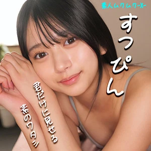 北岡果林 | 胸熱！素人で描く芸能人ドラマ めっちゃエロい場面カット(smjx031)-表紙
