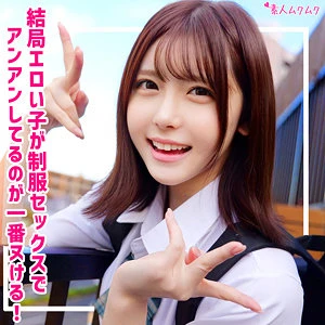 皆瀬あかり | 必見！素人×制服美女の組み合わせ 超エロい映像スチル(smuk324)-表紙