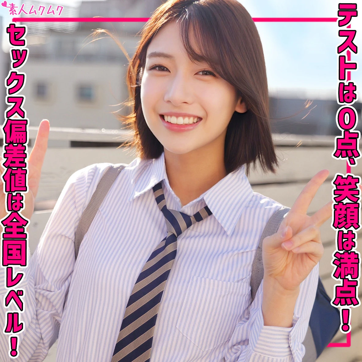 湊波流 | 目が離せない！制服美女で味わうフェラ 激エロサンプル画像(smuk335)-表紙