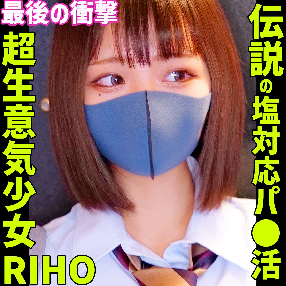 白橋りほ | 素人の真髄を魅せる即ハメと巨乳 エロすぎるシーン画像(smus071)-表紙